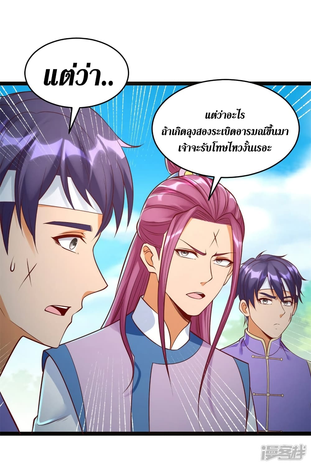 Zhi Zun Chong Sheng ตอนที่ 200 (8)